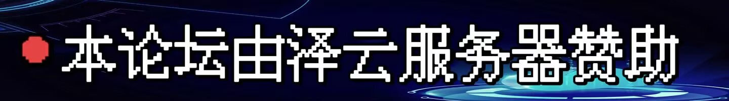 泽云服务器